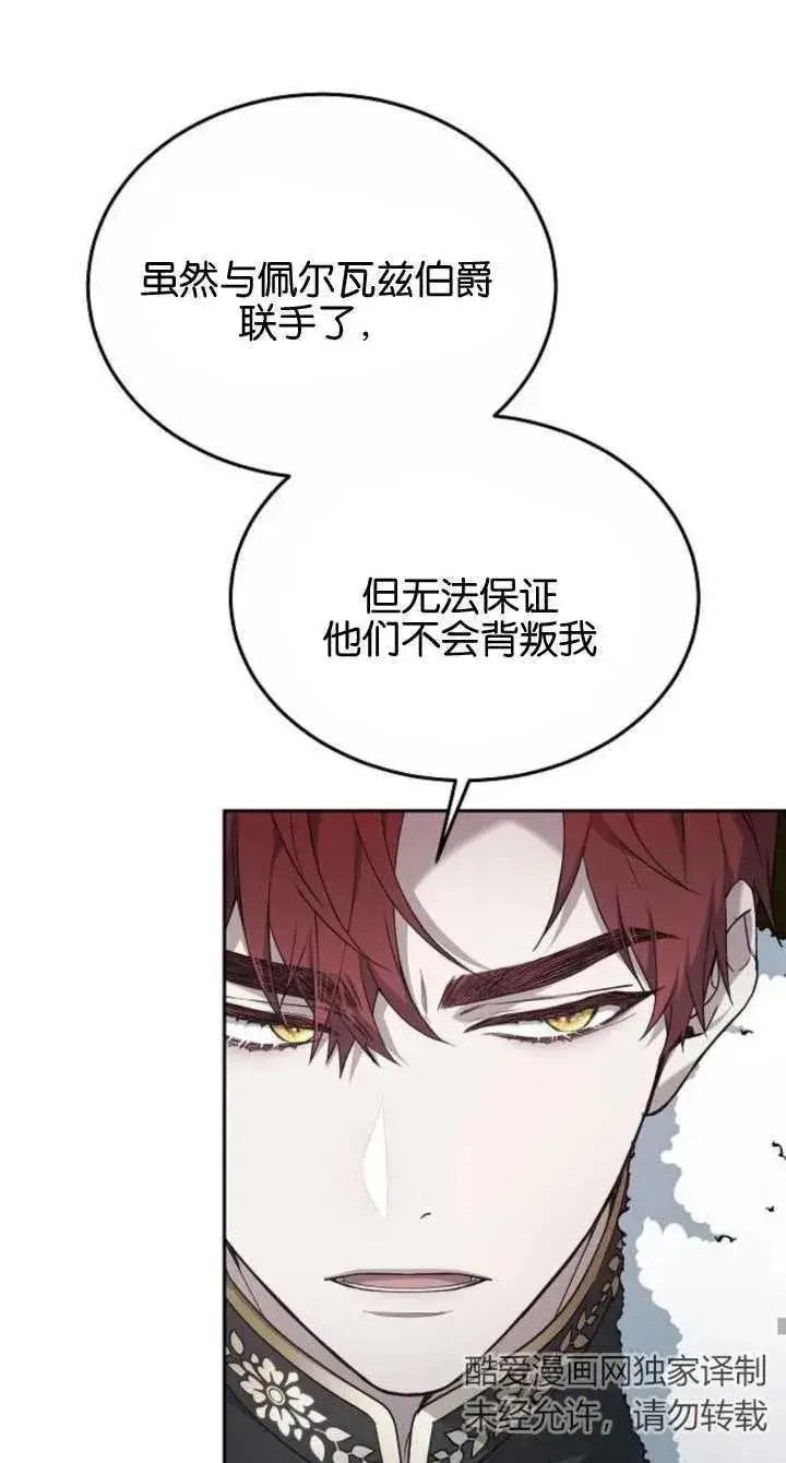 漫画《傲慢时代》第08话第95张图