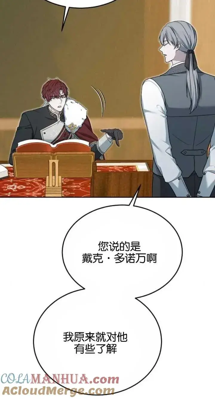 漫画《傲慢时代》第08话第97张图