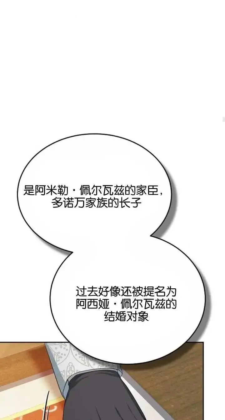 漫画《傲慢时代》第08话第98张图