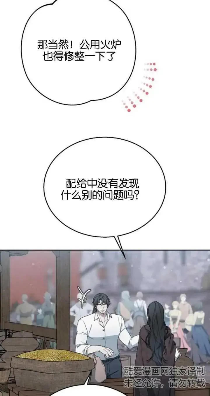 漫画《傲慢时代》第09话第14张图