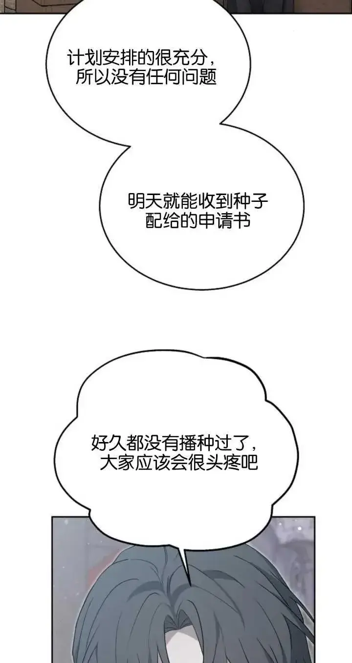 漫画《傲慢时代》第09话第15张图