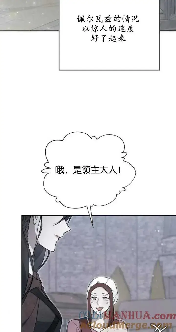 漫画《傲慢时代》第09话第4张图