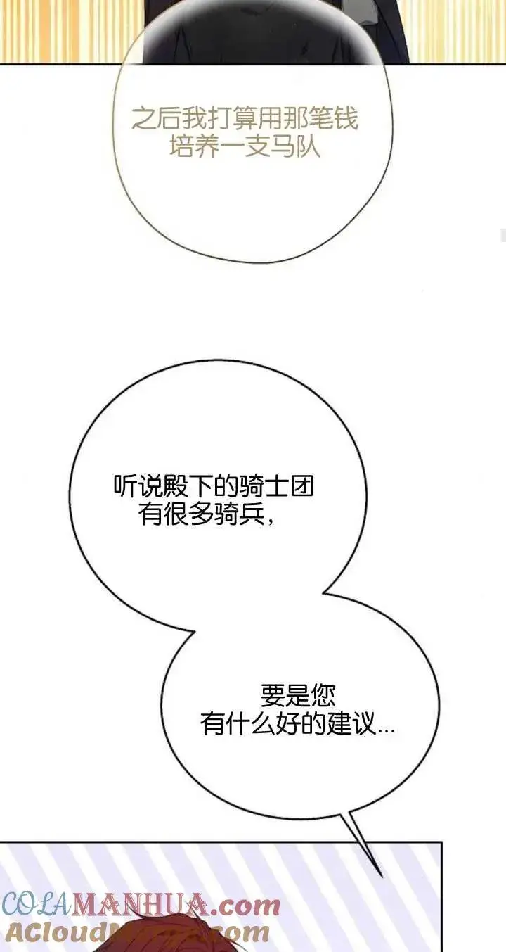 漫画《傲慢时代》第09话第61张图