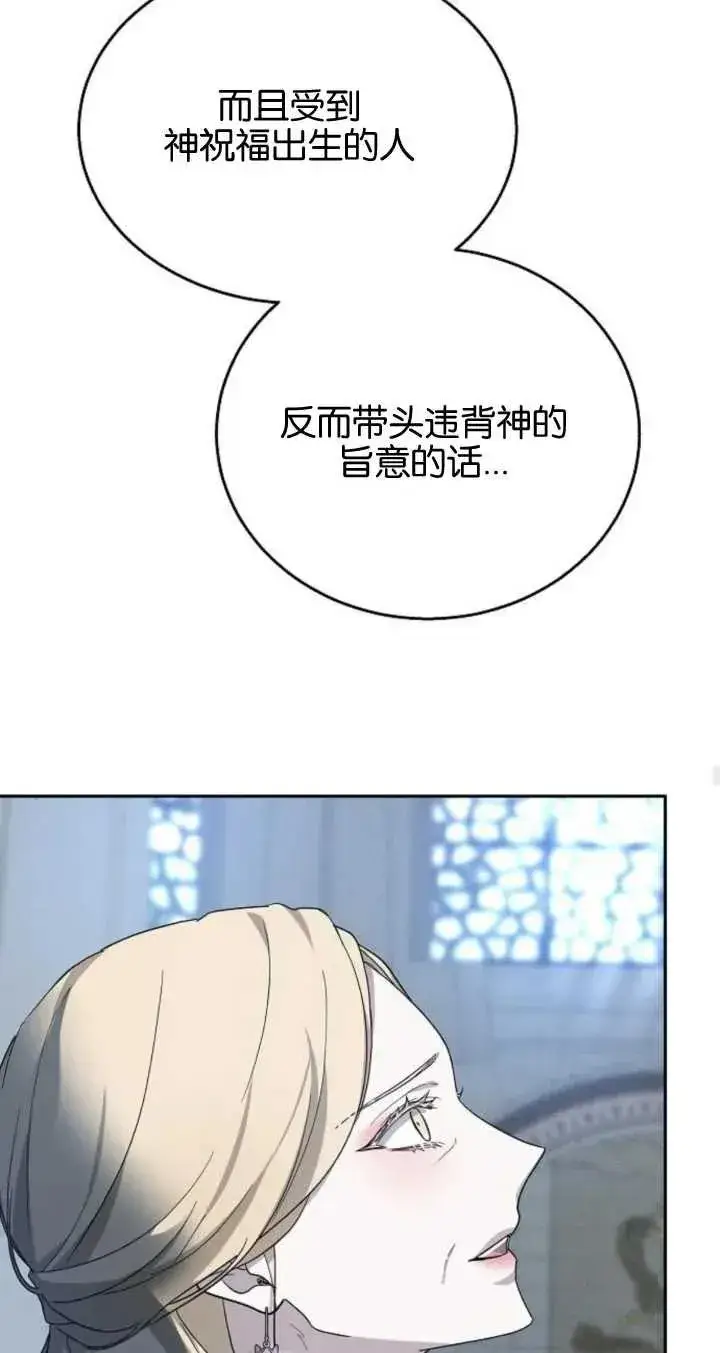 漫画《傲慢时代》第09话第81张图