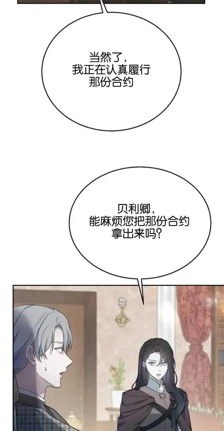 漫画《傲慢时代》第10话第88张图