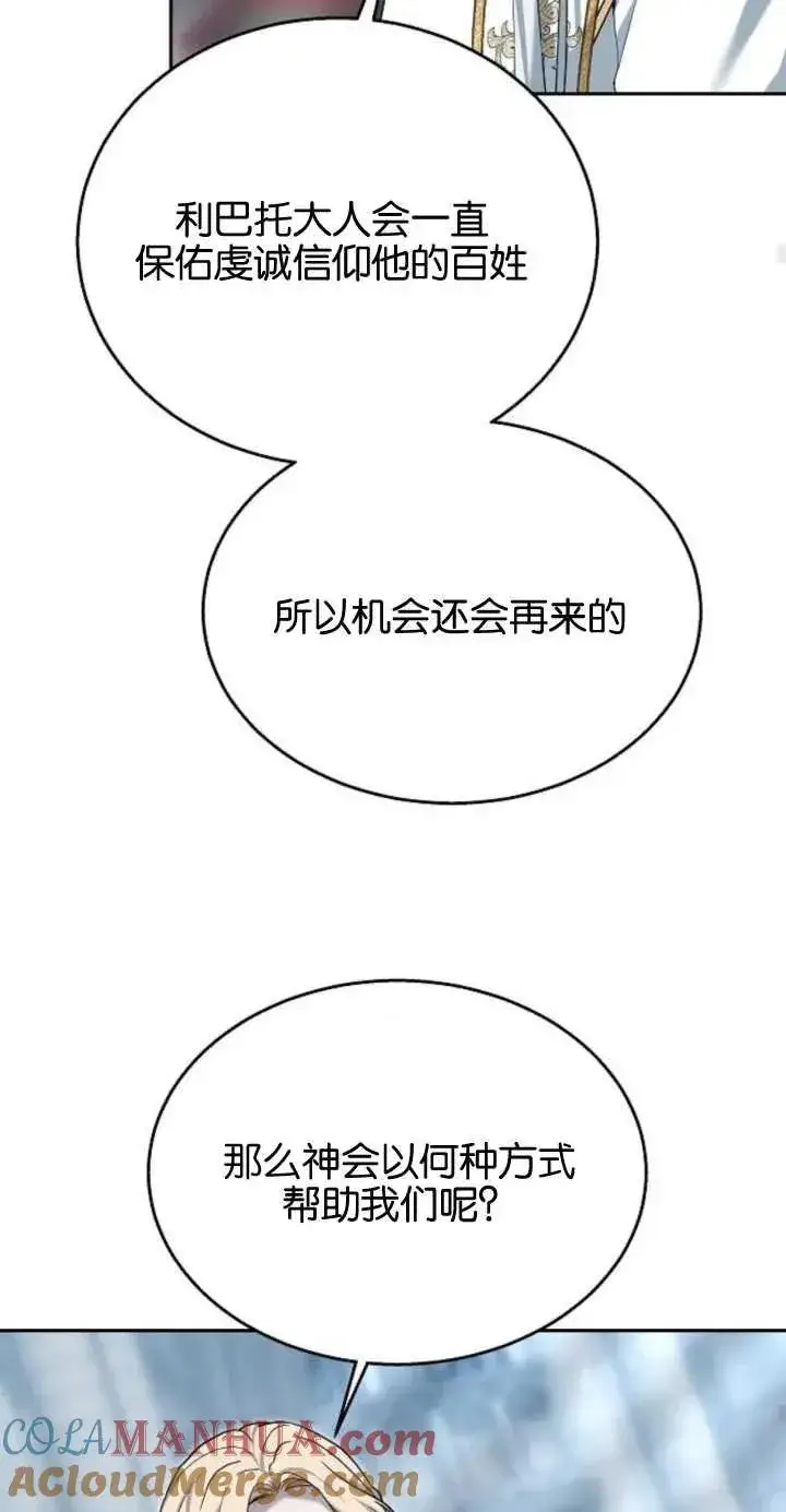 漫画《傲慢时代》第11话第73张图