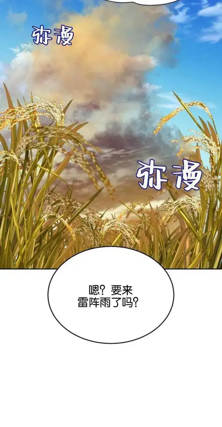 漫画《傲慢时代》第11话第81张图