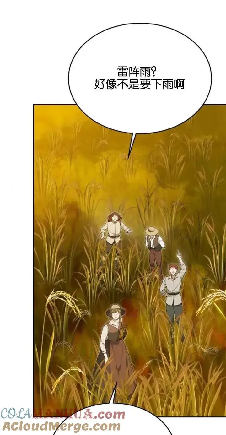 漫画《傲慢时代》第11话第82张图
