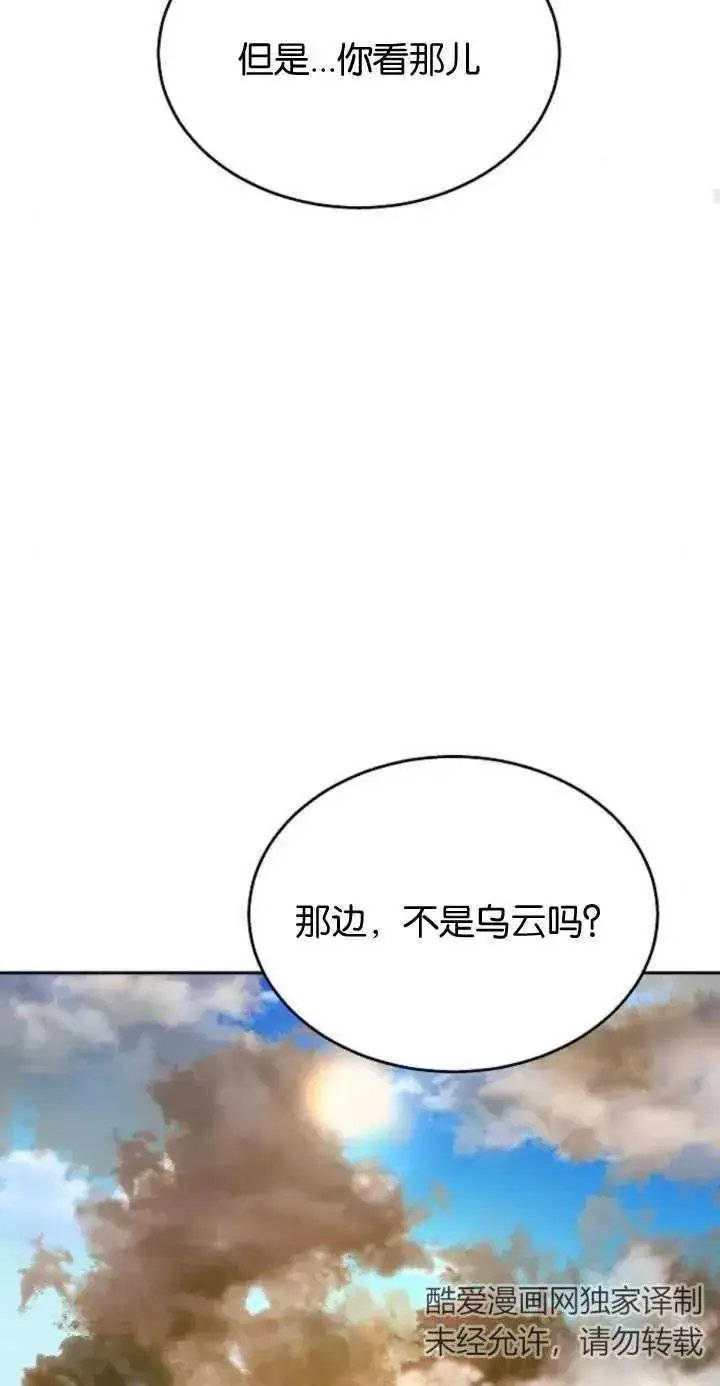 漫画《傲慢时代》第11话第83张图