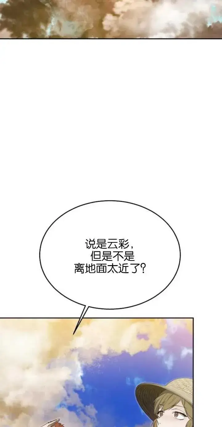 漫画《傲慢时代》第11话第84张图