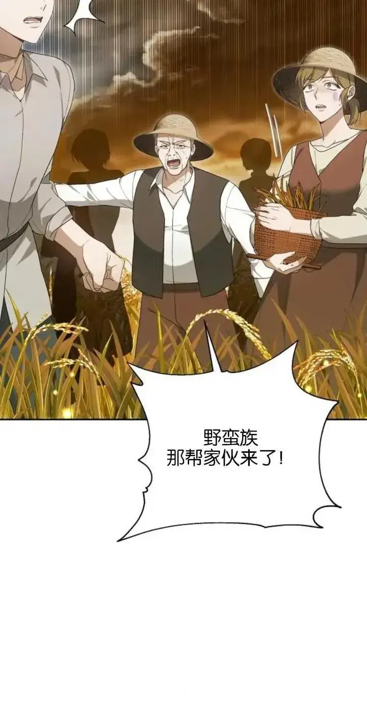 漫画《傲慢时代》第11话第87张图