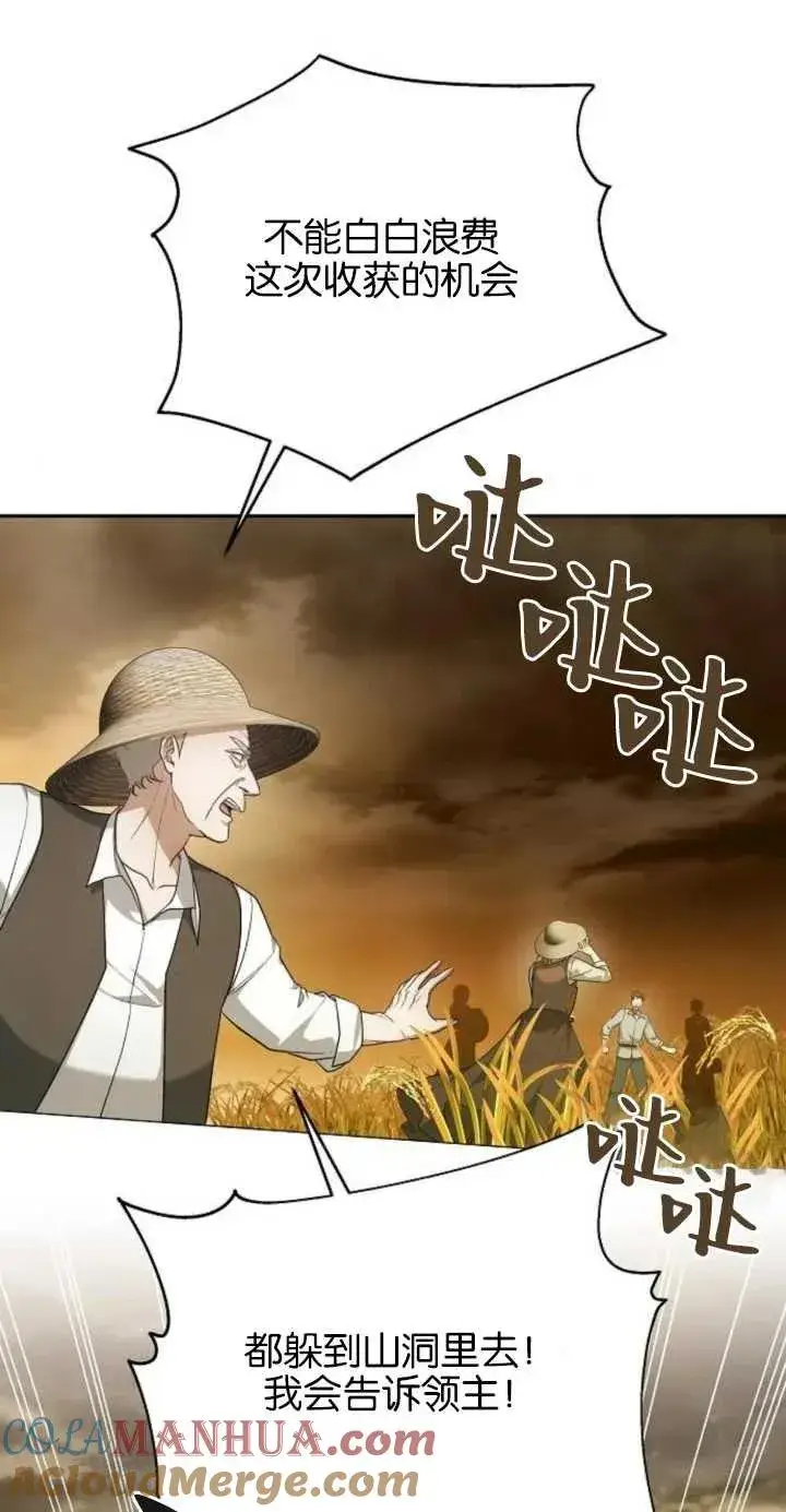 漫画《傲慢时代》第11话第88张图
