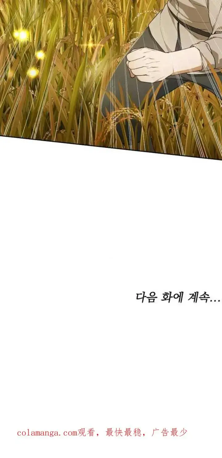 漫画《傲慢时代》第11话第90张图