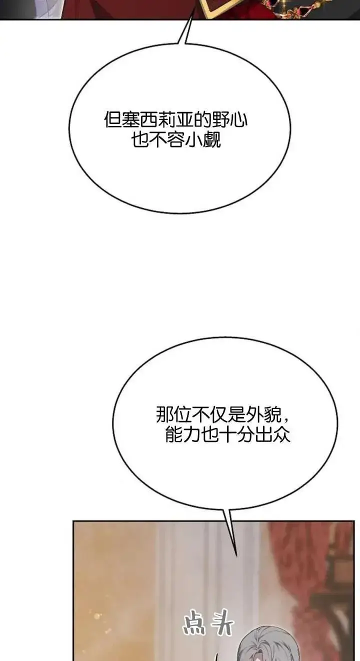 漫画《傲慢时代》第12话第20张图