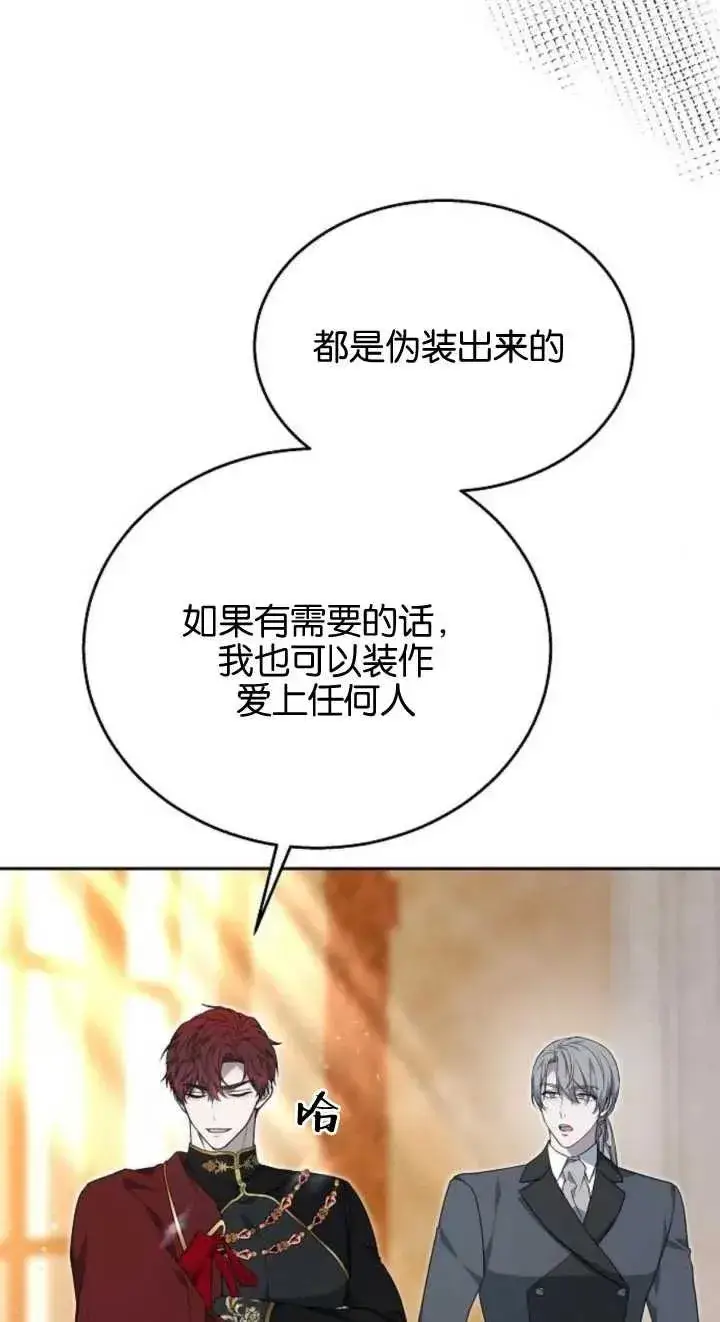 漫画《傲慢时代》第12话第28张图