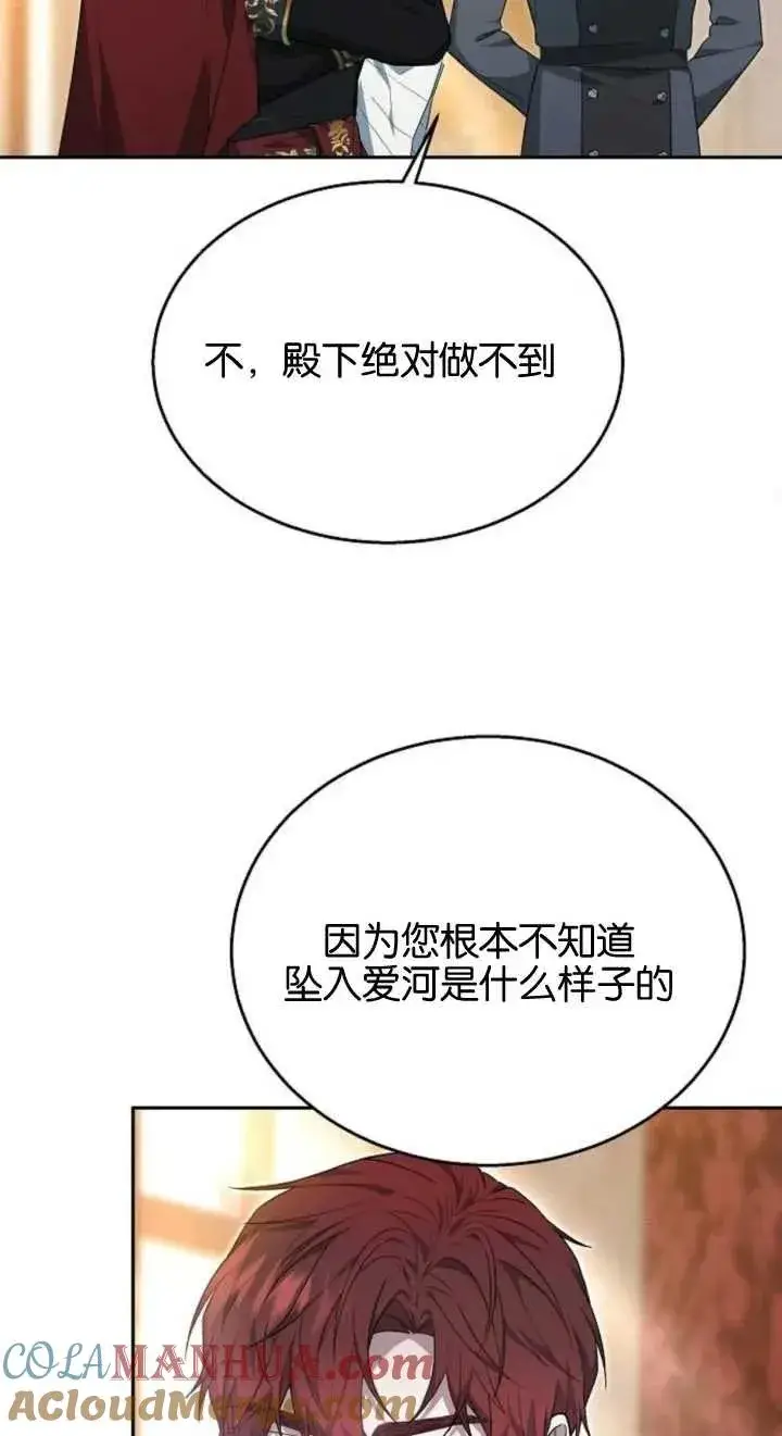 漫画《傲慢时代》第12话第29张图
