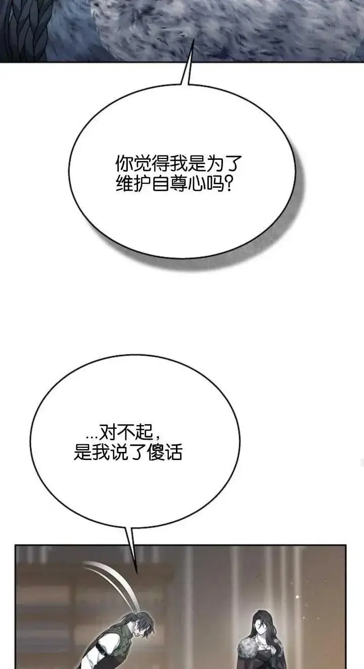 漫画《傲慢时代》第12话第42张图