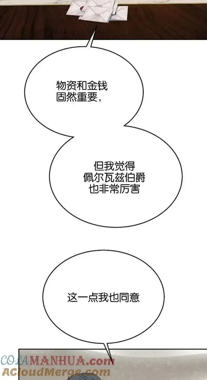 漫画《傲慢时代》第12话第5张图