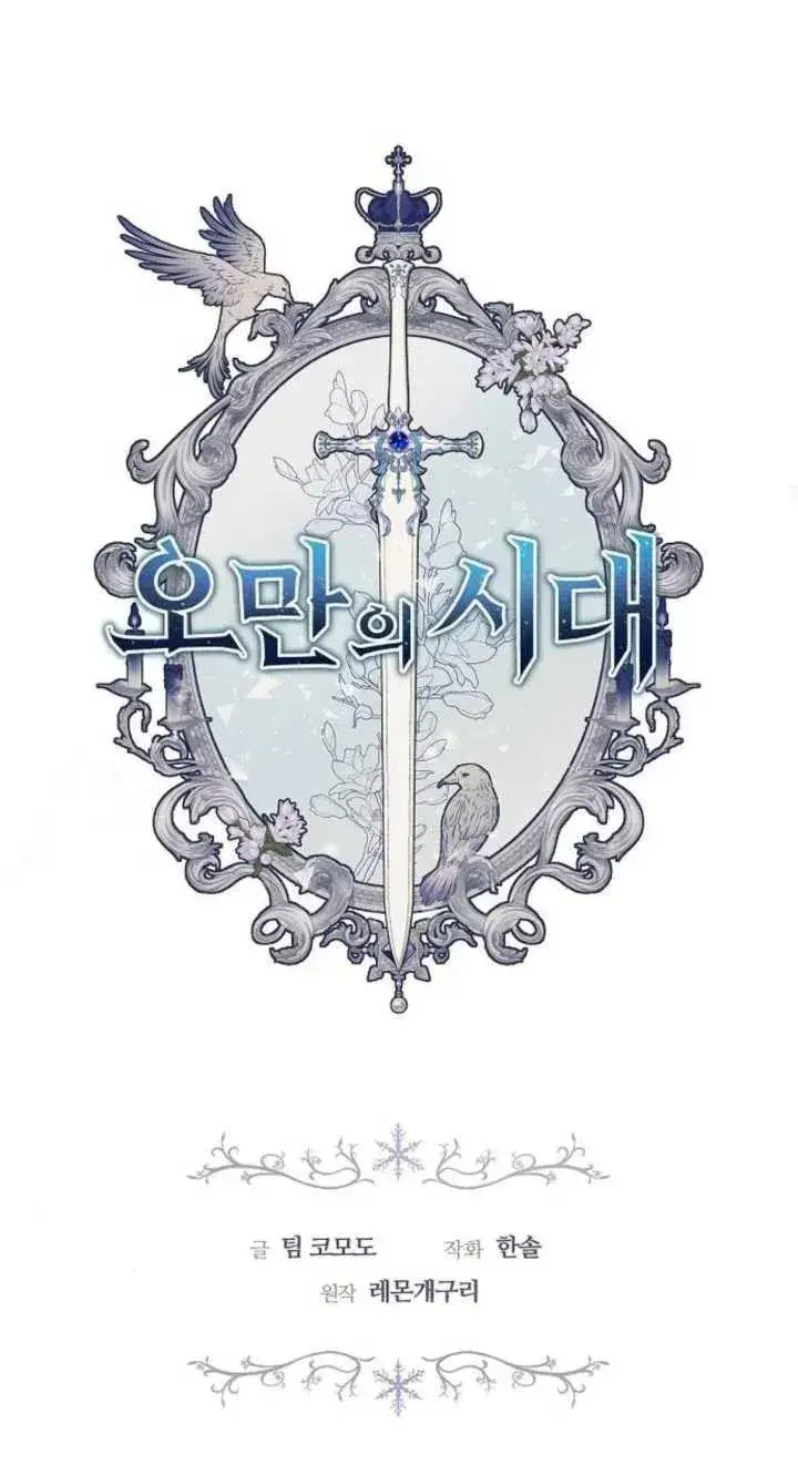 漫画《傲慢时代》第12话第52张图