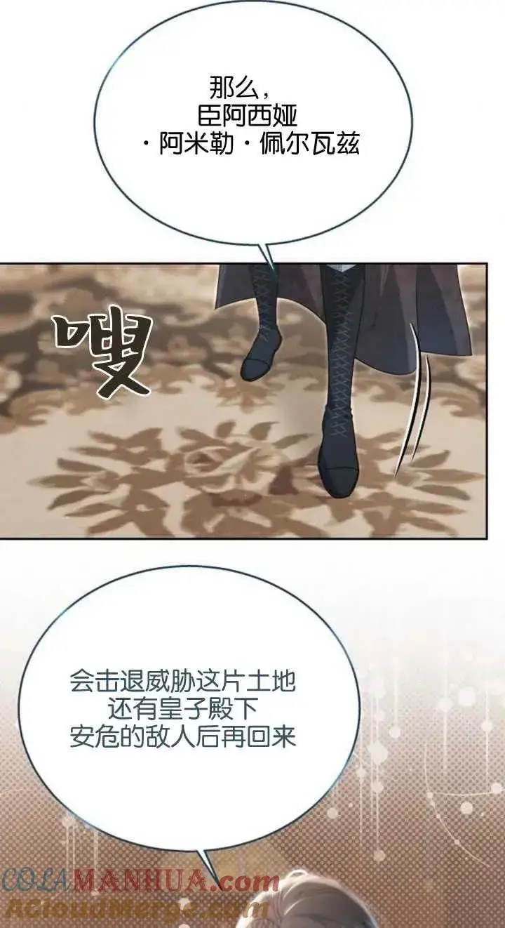 漫画《傲慢时代》第12话第69张图