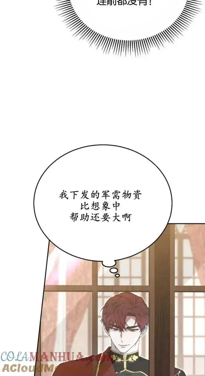 漫画《傲慢时代》第12话第89张图