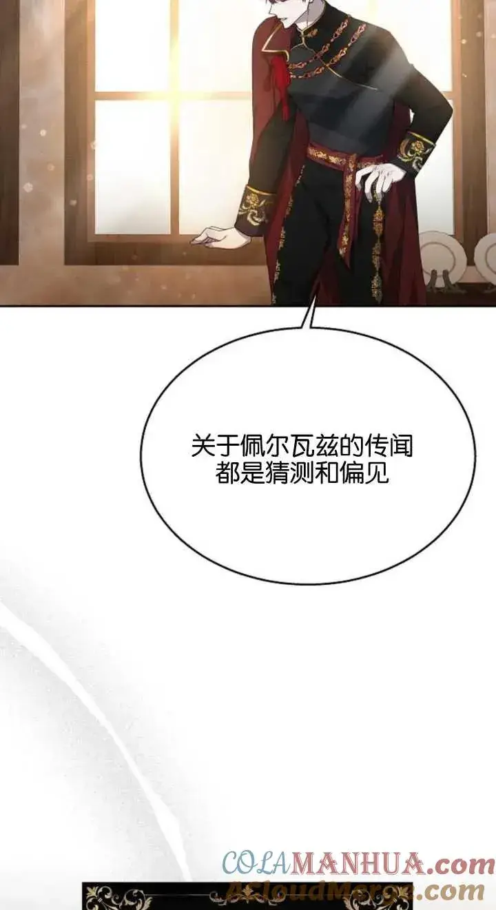 漫画《傲慢时代》第12话第9张图