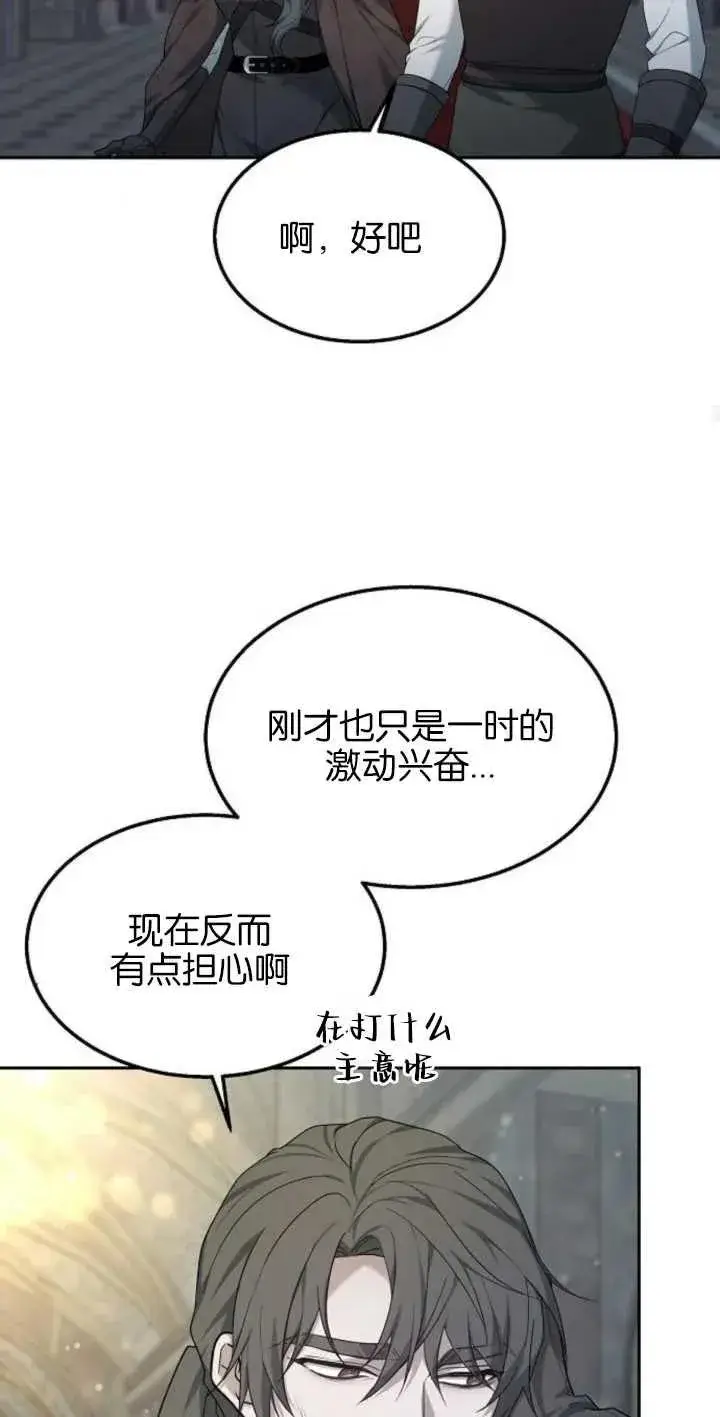 漫画《傲慢时代》第13话第84张图
