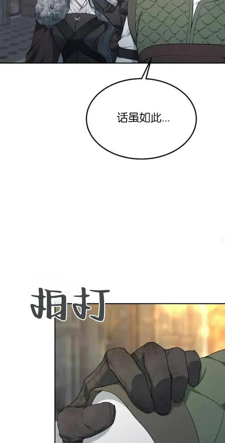 漫画《傲慢时代》第13话第86张图