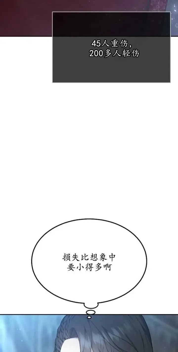 漫画《傲慢时代》第13话第89张图