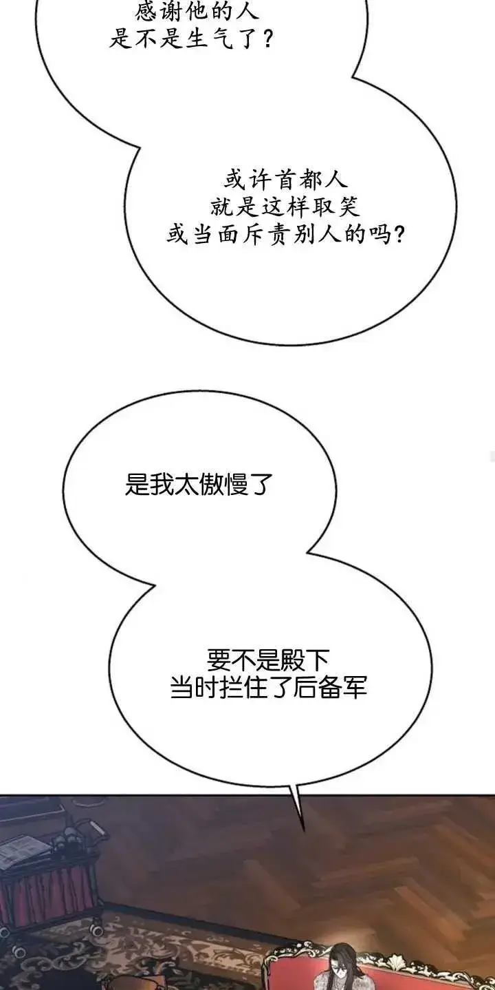 漫画《傲慢时代》第14话第20张图