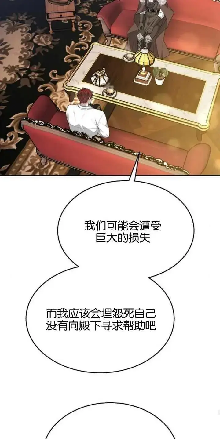 漫画《傲慢时代》第14话第21张图