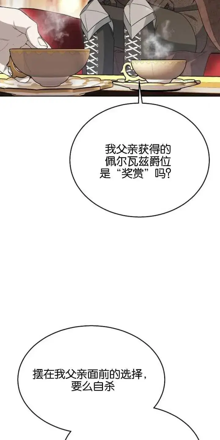 漫画《傲慢时代》第14话第33张图