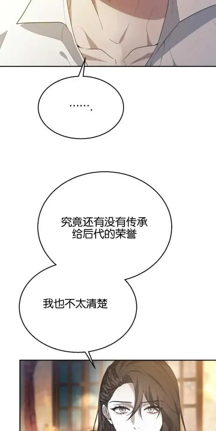 漫画《傲慢时代》第14话第35张图