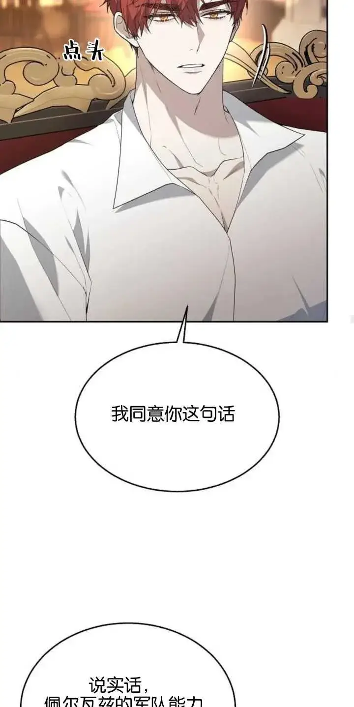 漫画《傲慢时代》第14话第38张图
