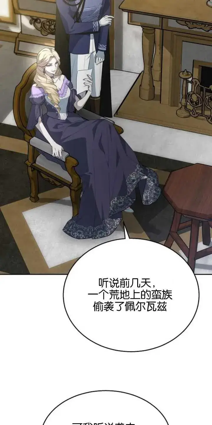 漫画《傲慢时代》第14话第53张图