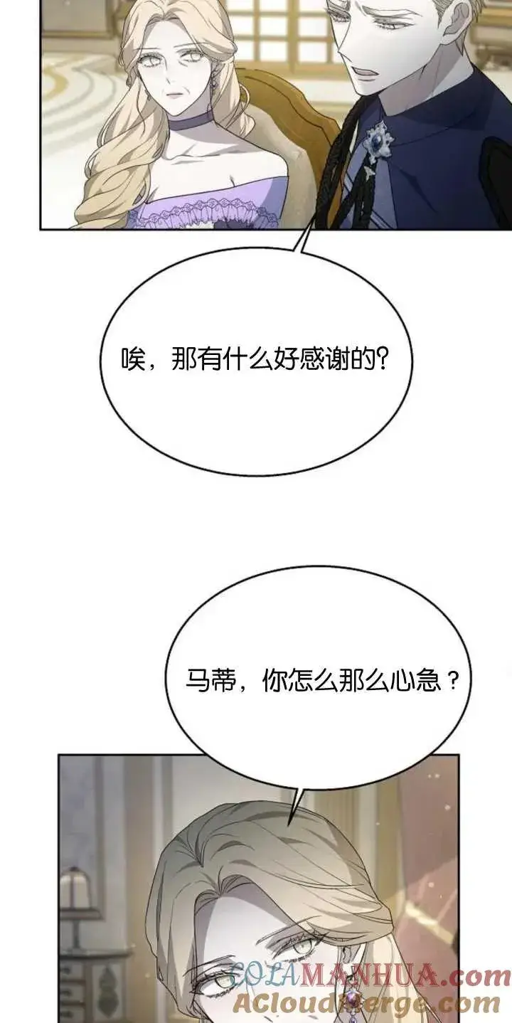 漫画《傲慢时代》第14话第58张图