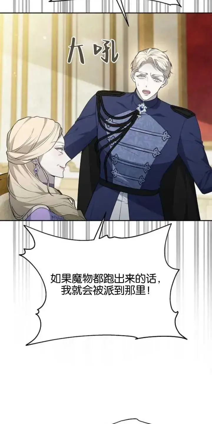 漫画《傲慢时代》第14话第60张图