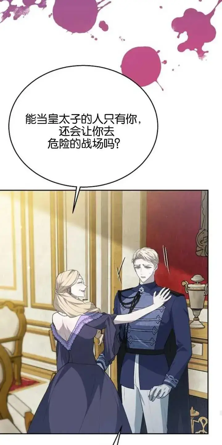 漫画《傲慢时代》第14话第71张图
