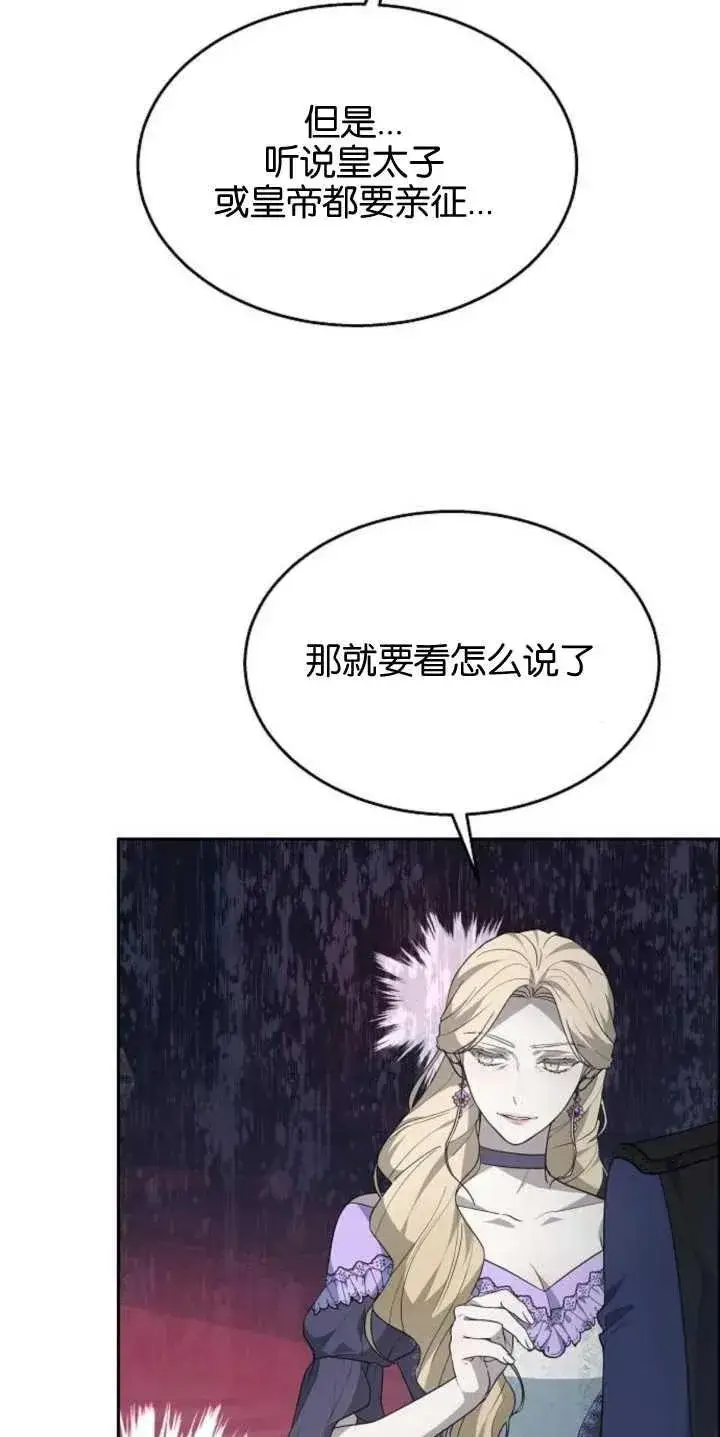 漫画《傲慢时代》第14话第72张图