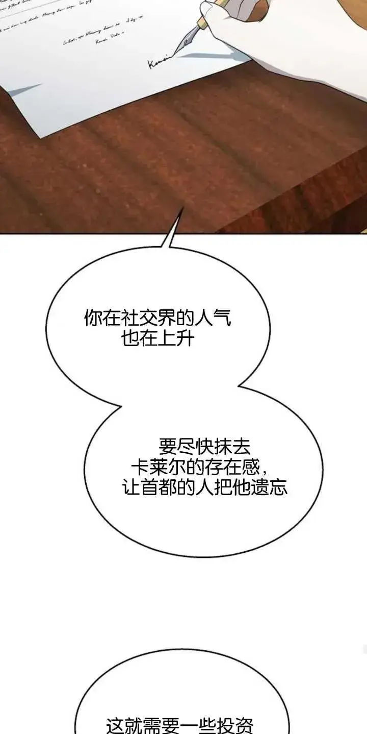 漫画《傲慢时代》第14话第74张图