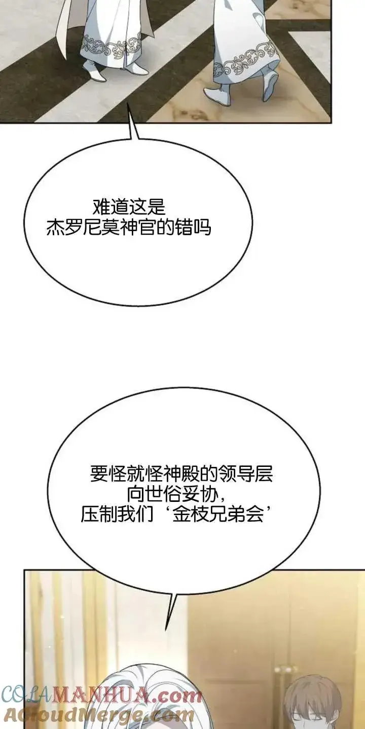 漫画《傲慢时代》第14话第85张图