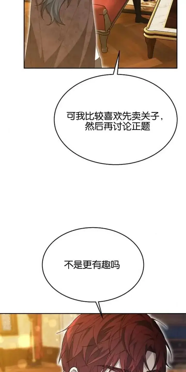 漫画《傲慢时代》第14话第9张图
