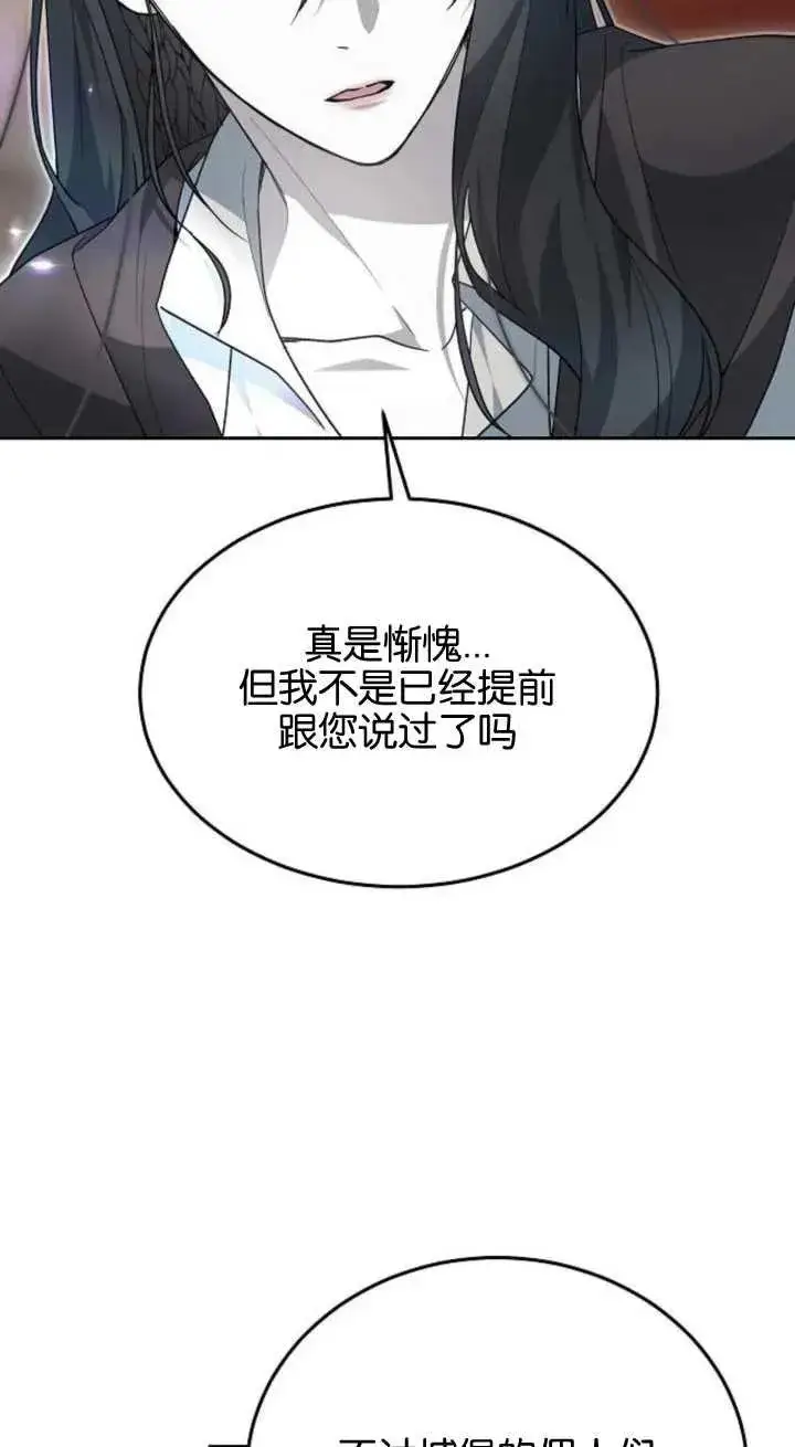 漫画《傲慢时代》第15话第20张图