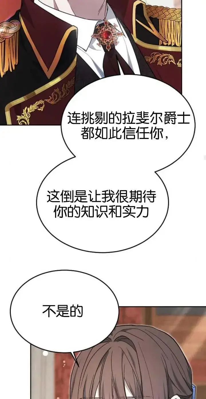 漫画《傲慢时代》第17话第24张图