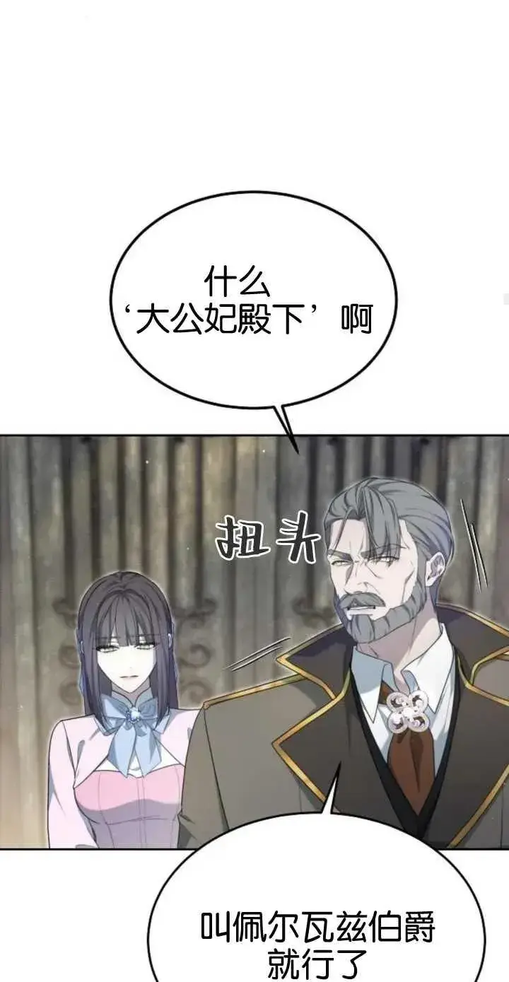 漫画《傲慢时代》第17话第51张图