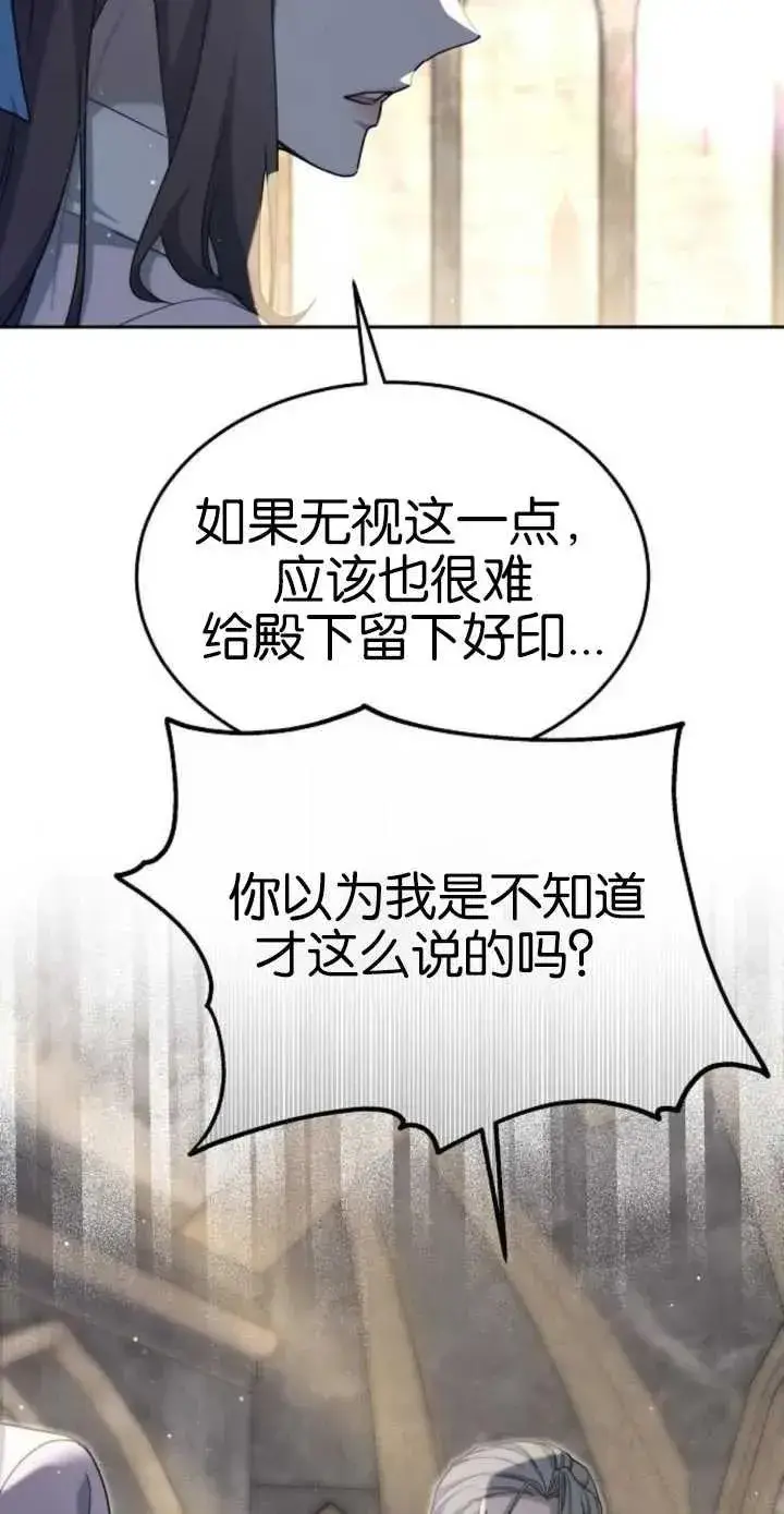 漫画《傲慢时代》第17话第54张图
