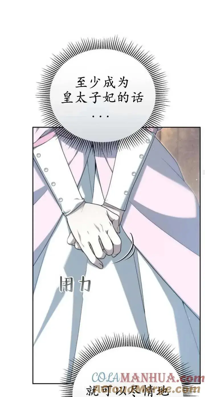 漫画《傲慢时代》第17话第61张图