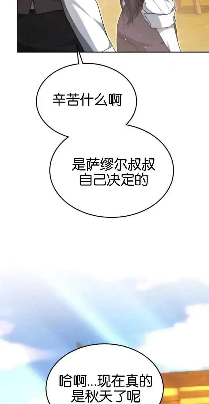 漫画《傲慢时代》第17话第78张图