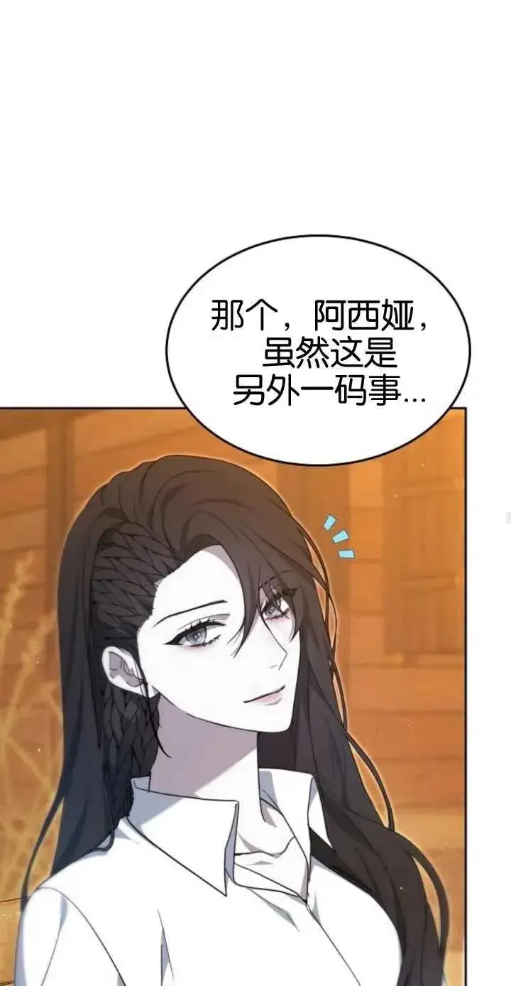 漫画《傲慢时代》第17话第83张图
