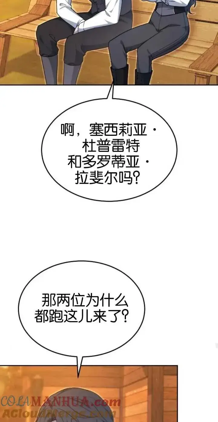 漫画《傲慢时代》第17话第85张图